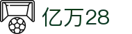亿万28 - 运行稳定且深受玩家信赖的28类娱乐门户